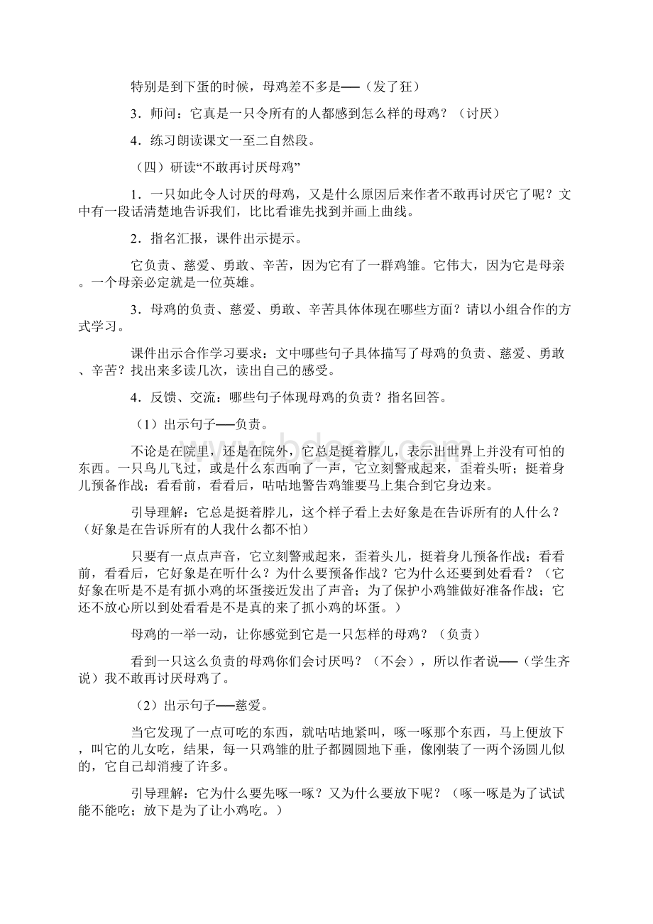 人教版四年级上《母鸡》教学设计.docx_第3页