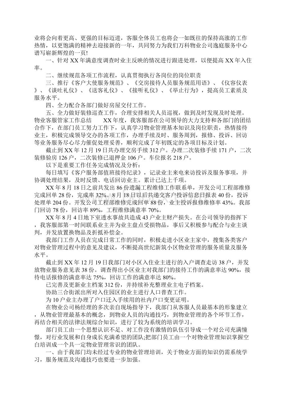 精选物业客服管家工作总结精选下载Word文档下载推荐.docx_第2页