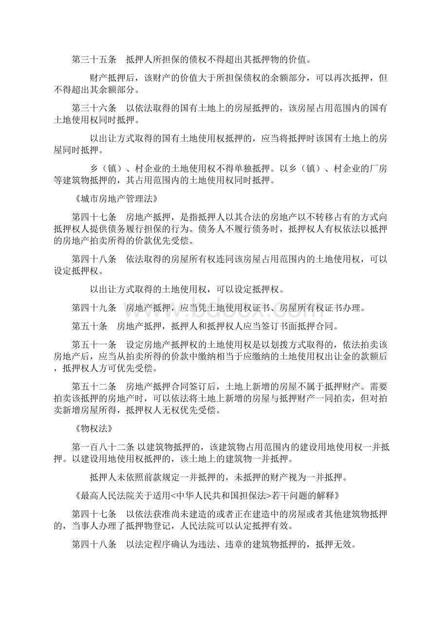 房地产抵押相关法律法规.docx_第2页