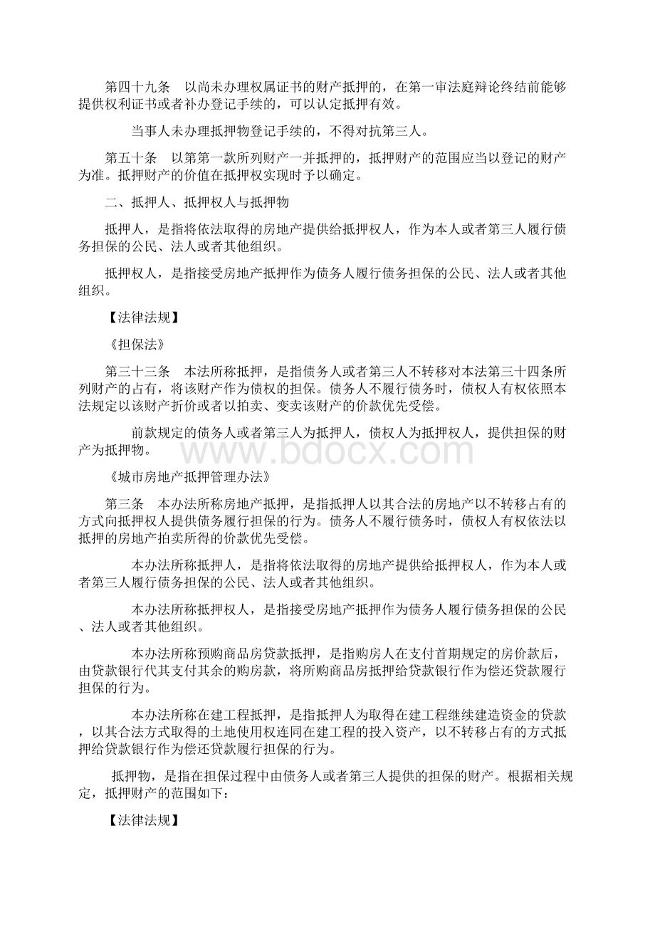 房地产抵押相关法律法规.docx_第3页