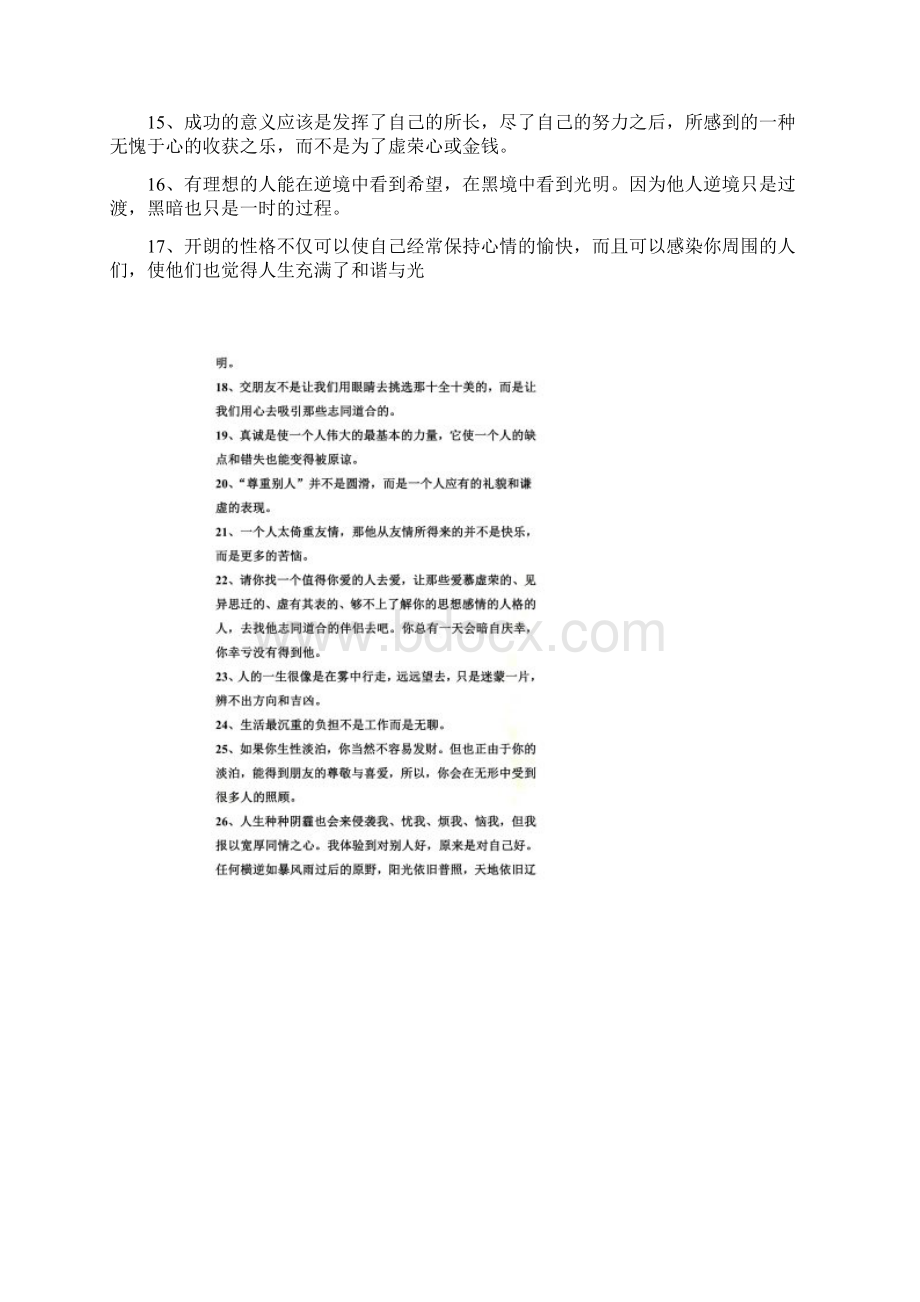 罗兰的经典名言语录77条.docx_第2页