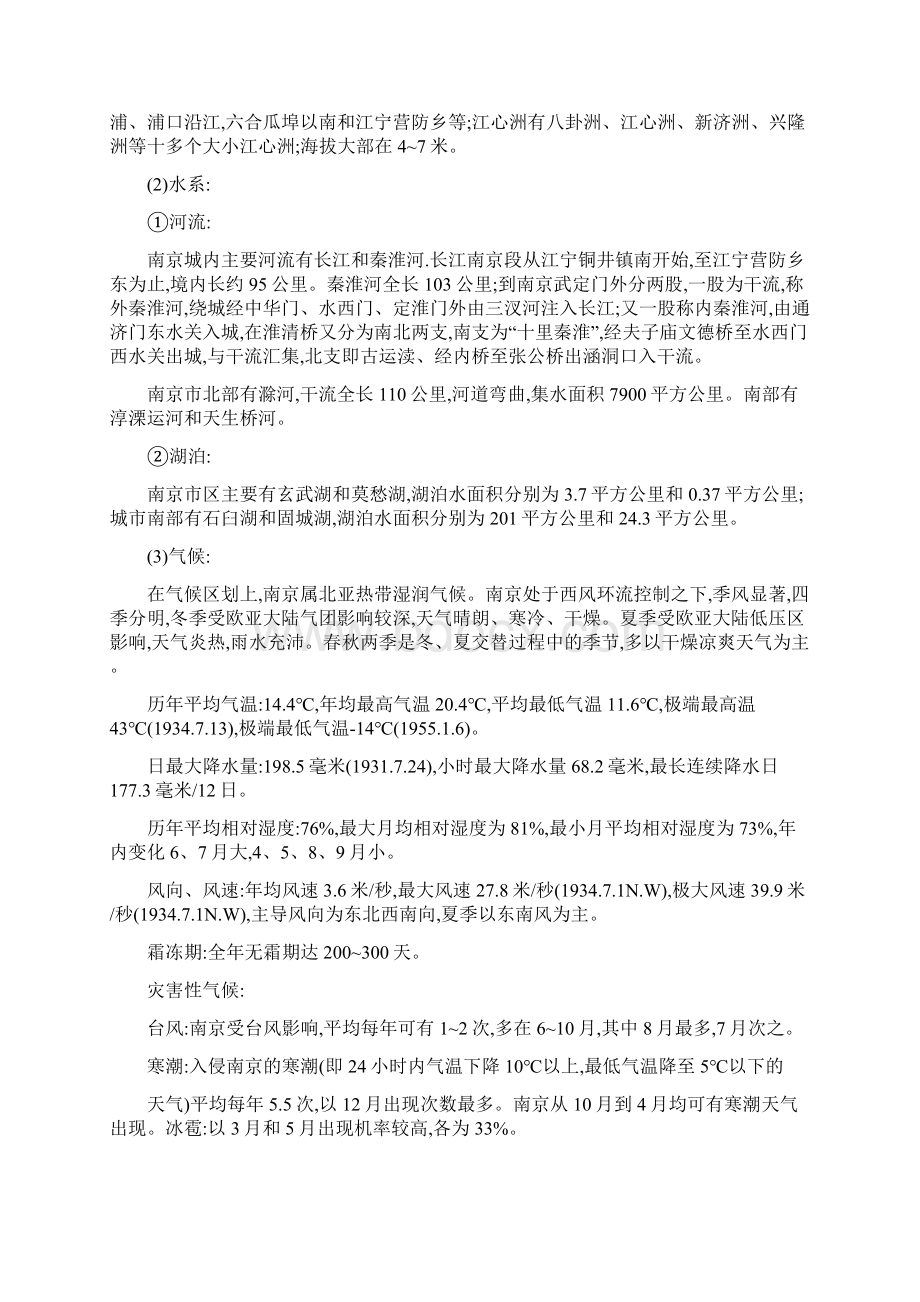 南京市绿地系统规划Word格式文档下载.docx_第2页