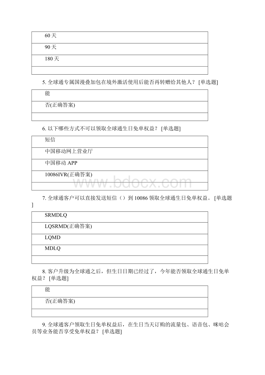 卓众菏泽份月考Word文档下载推荐.docx_第2页