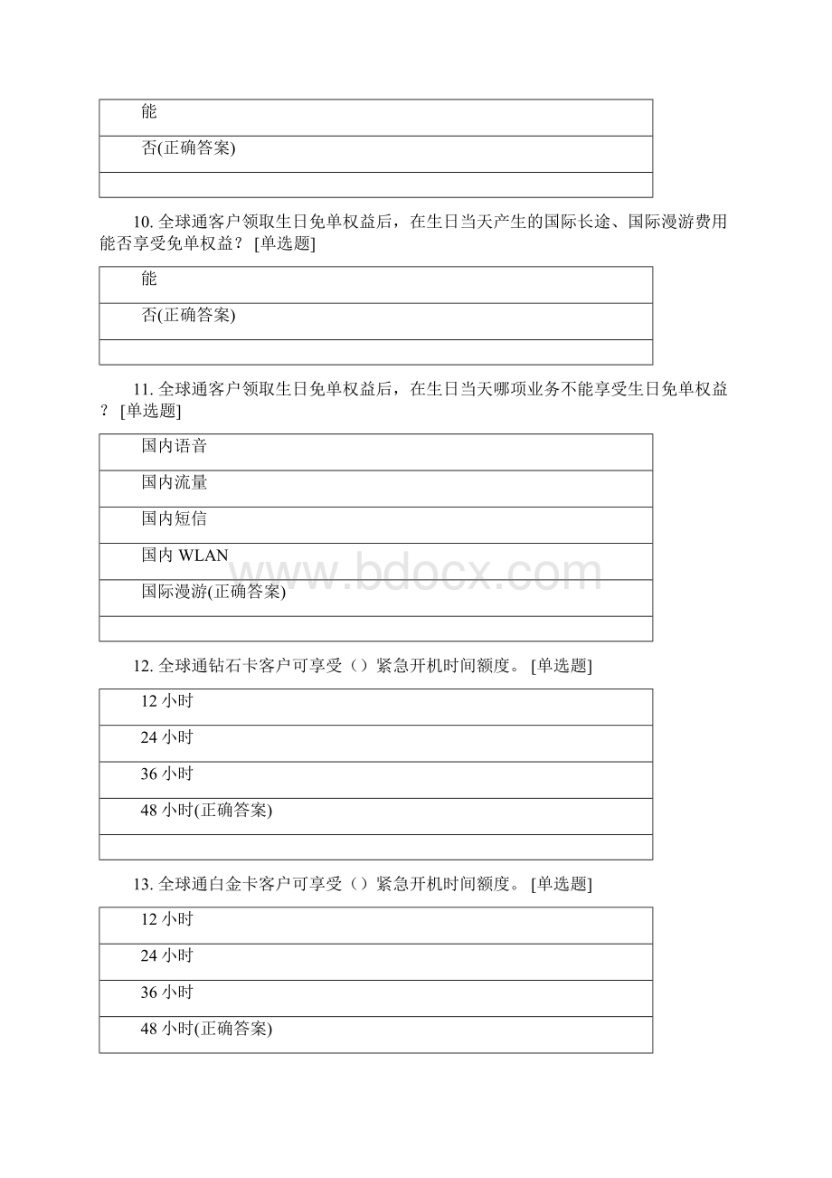 卓众菏泽份月考Word文档下载推荐.docx_第3页