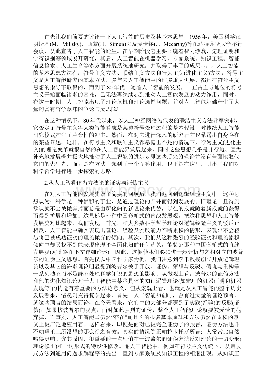 人工智能与自然辩证法.docx_第2页