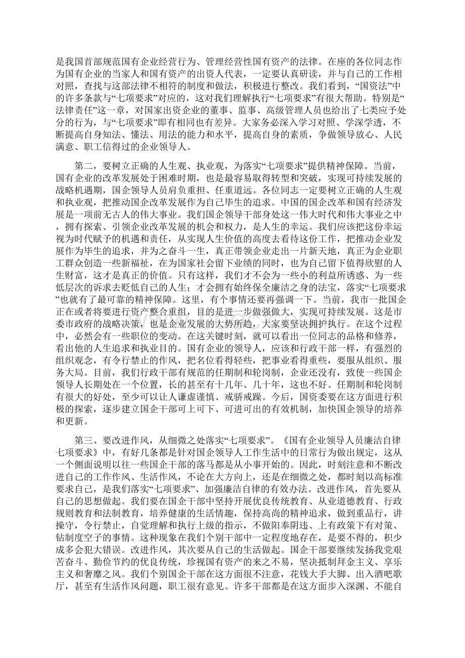 企业领导人员廉洁自律工作会议讲话.docx_第3页