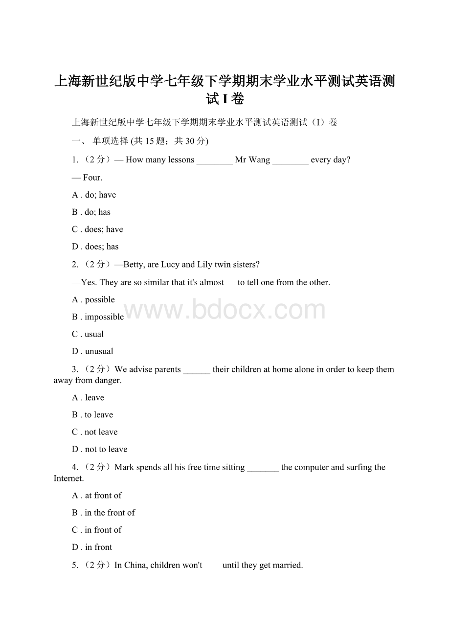 上海新世纪版中学七年级下学期期末学业水平测试英语测试I卷.docx_第1页