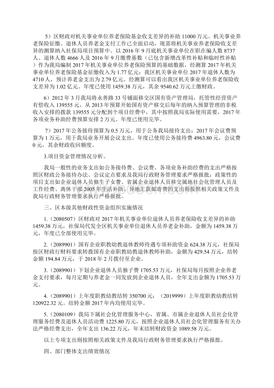 盘龙区度部门单位整体支出绩效评价自评报告.docx_第3页