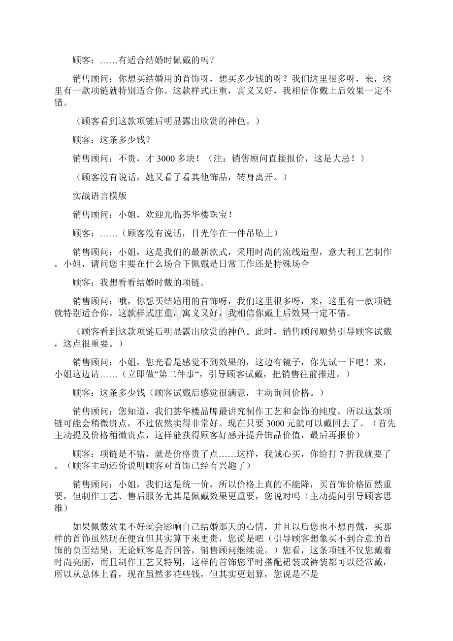 珠宝销售技巧.docx_第2页