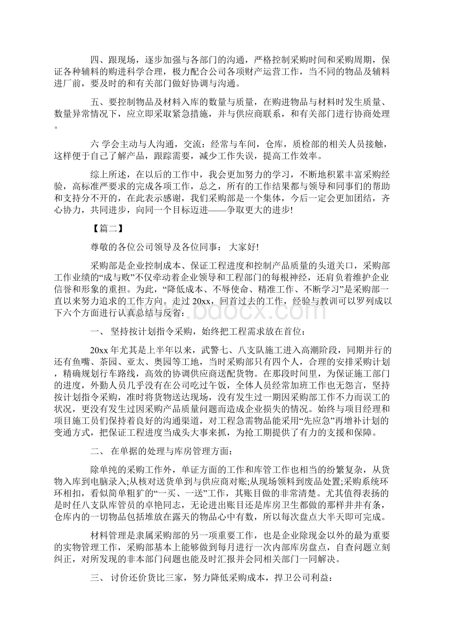 采购部工作总结Word下载.docx_第2页