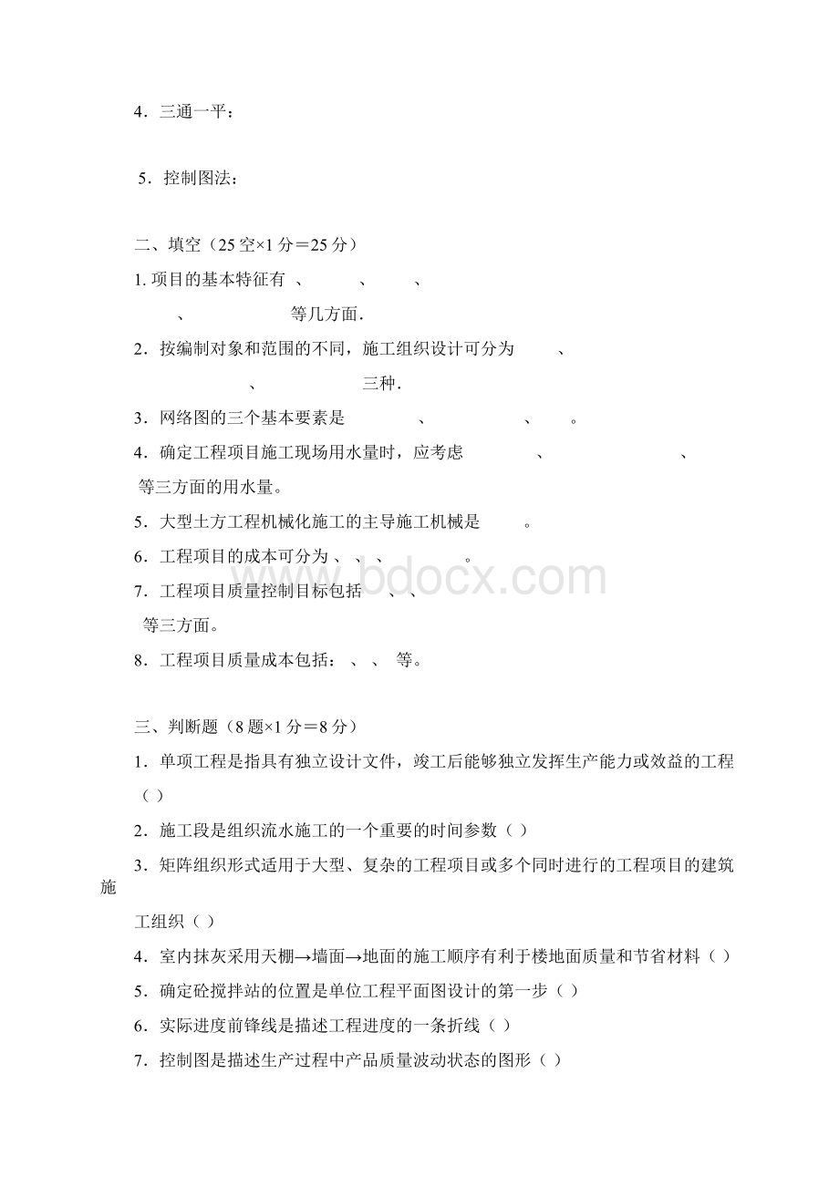 工程项目管理试题及答案出题精选Word格式.docx_第2页