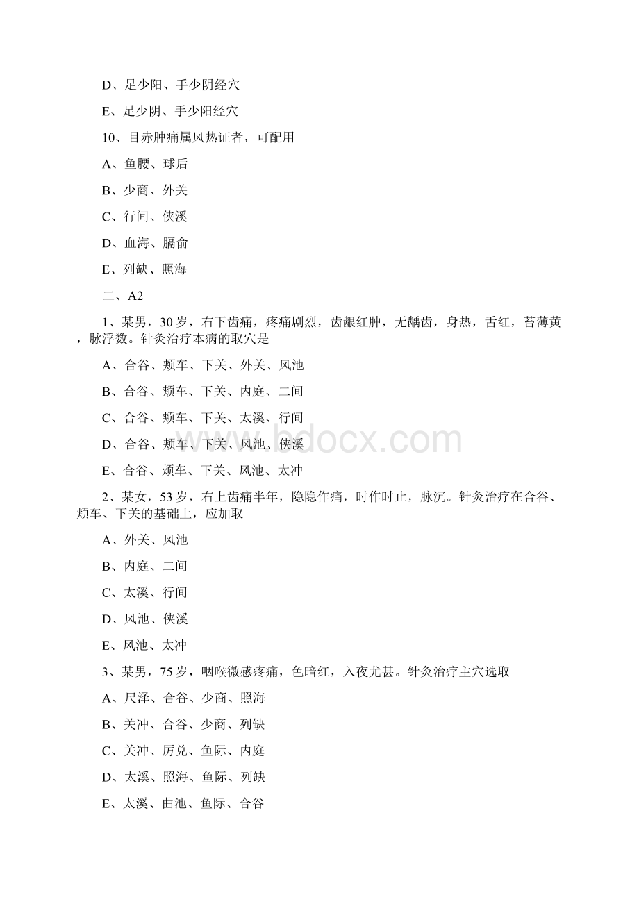 中医执业医师针炙学专项练习题五官科病证的针灸治疗.docx_第3页