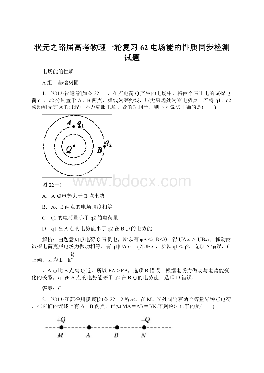 状元之路届高考物理一轮复习 62电场能的性质同步检测试题Word格式文档下载.docx