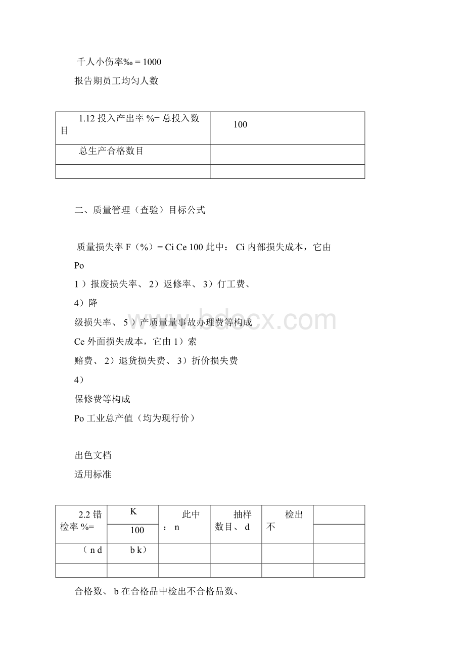 目标名称目标值及计算公式Word格式文档下载.docx_第3页