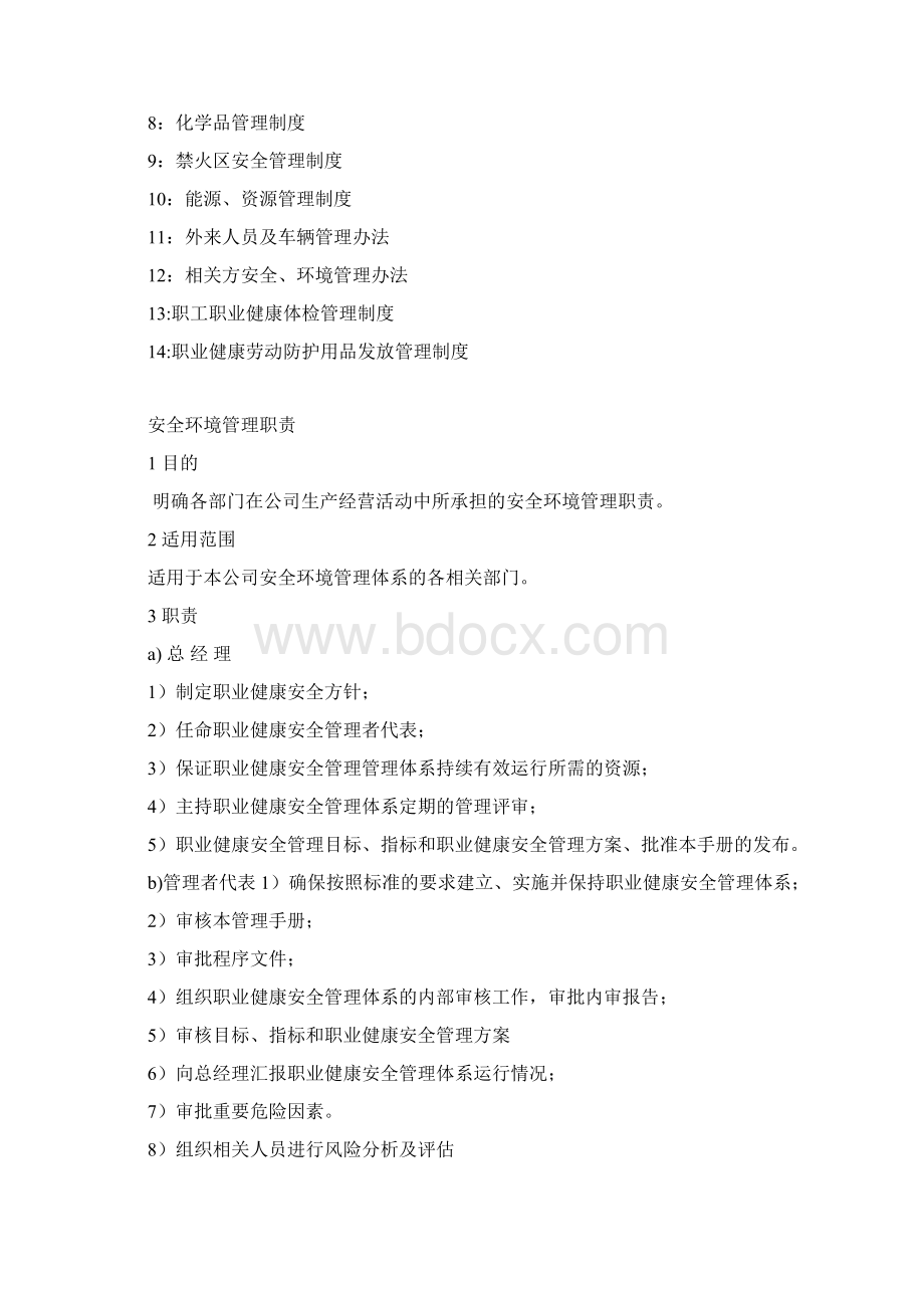 ISO 45001环境职业健康安全管理制度.docx_第2页