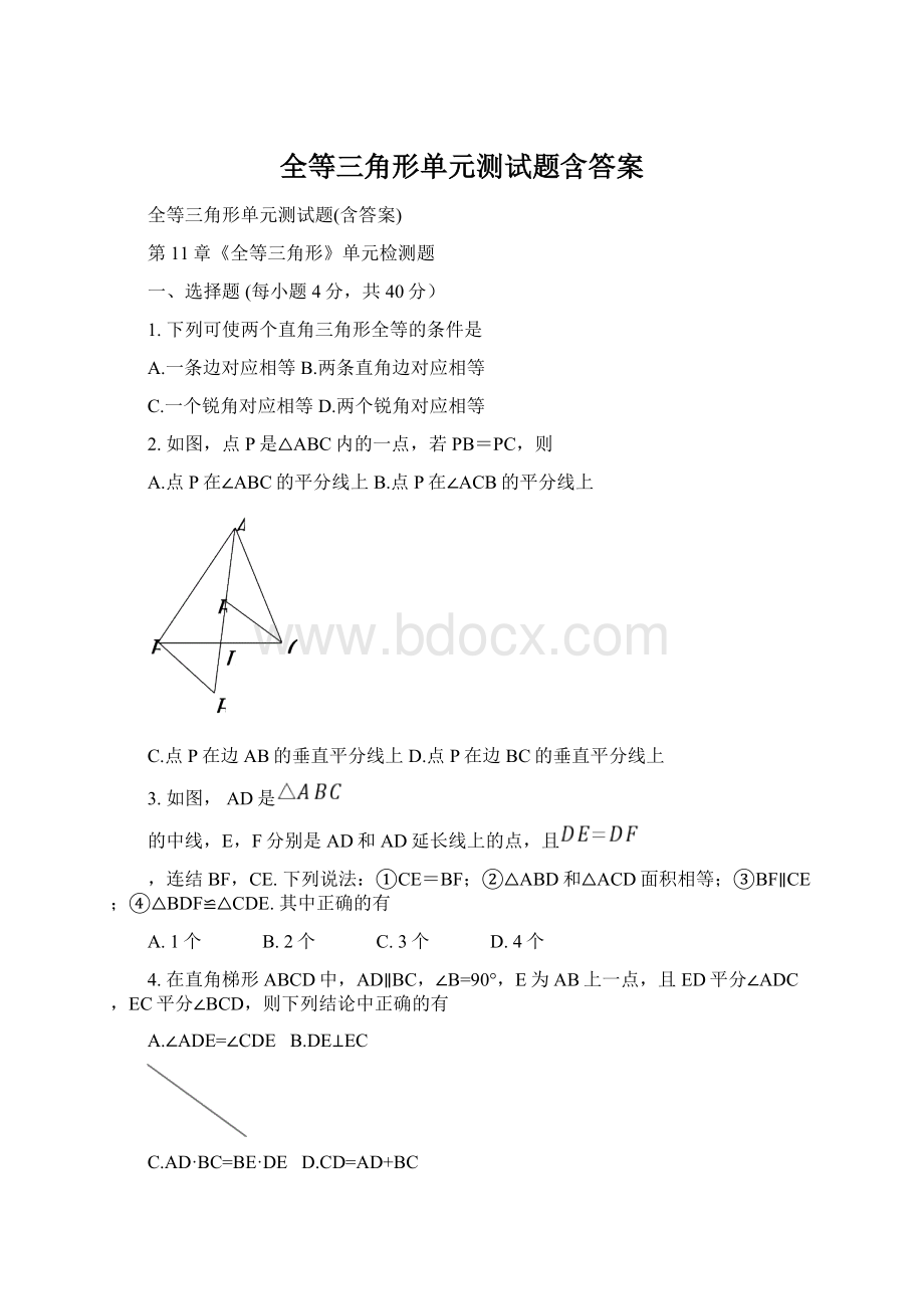 全等三角形单元测试题含答案Word文件下载.docx