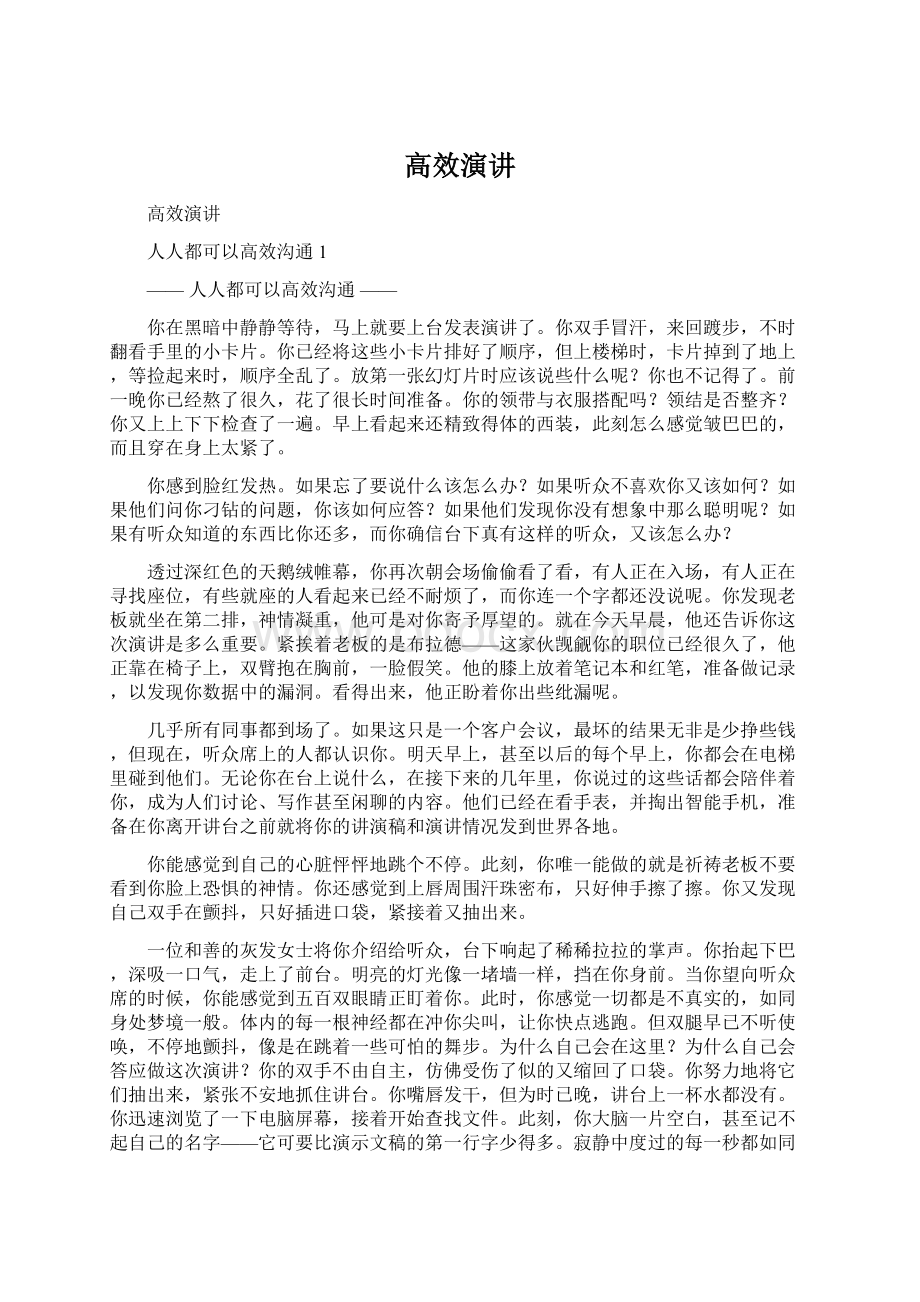 高效演讲Word文档格式.docx