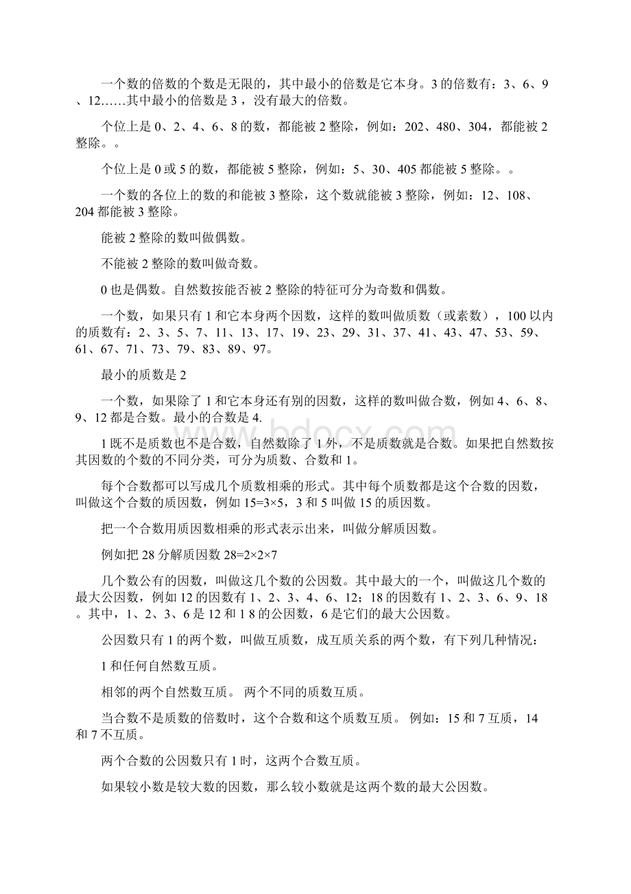 制五年级数学下册总复习知识点归纳完整版Word格式.docx_第2页