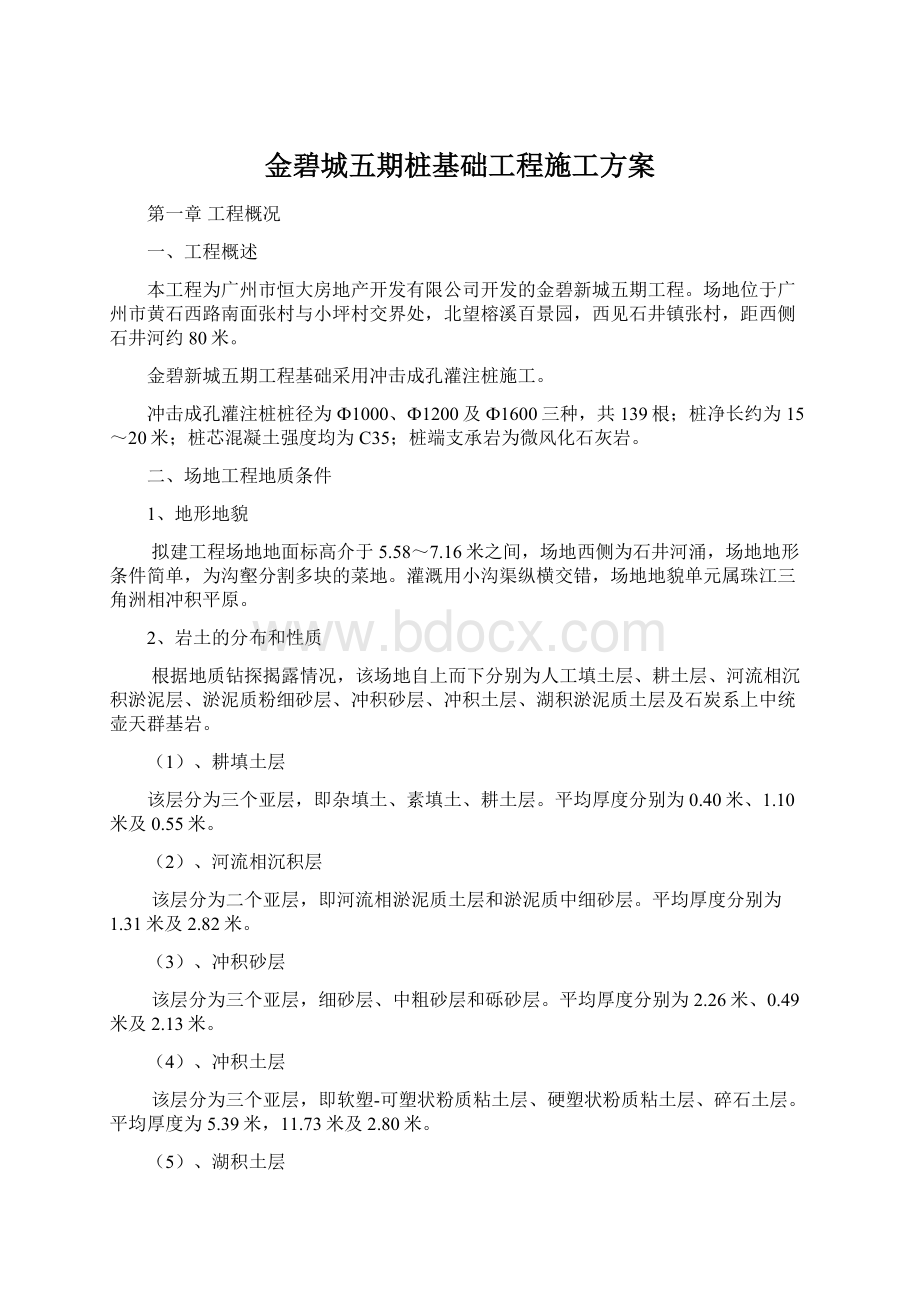 金碧城五期桩基础工程施工方案.docx