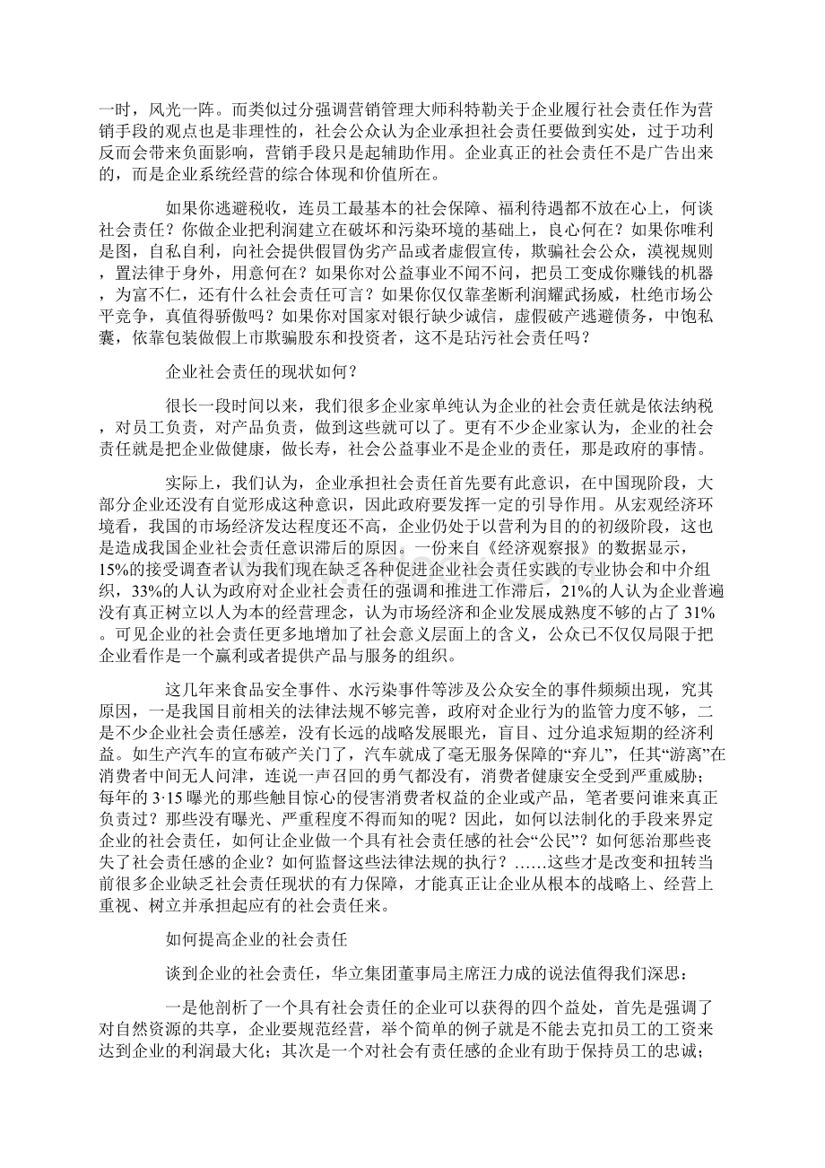 怎样才算是真正的企业社会责任.docx_第2页