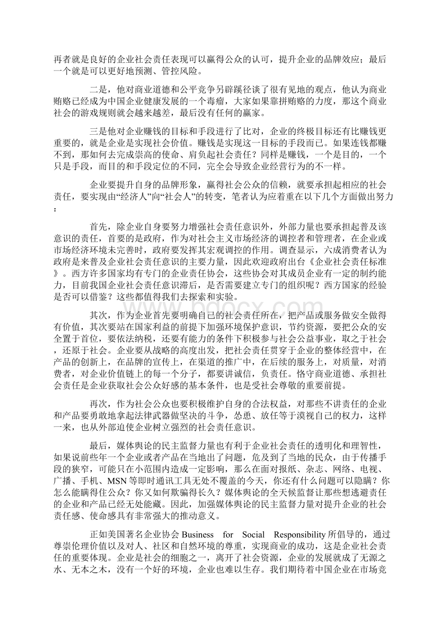 怎样才算是真正的企业社会责任.docx_第3页