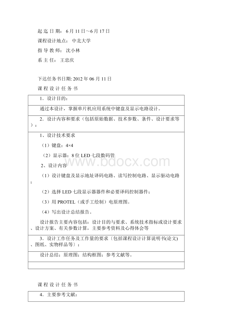 单片机键盘显示接口电路设计.docx_第2页