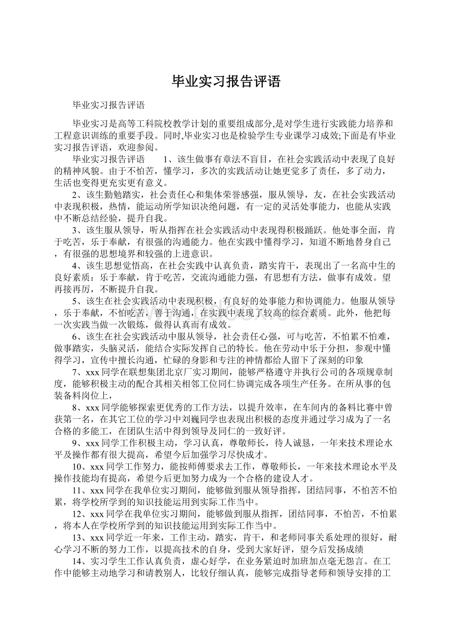 毕业实习报告评语.docx_第1页