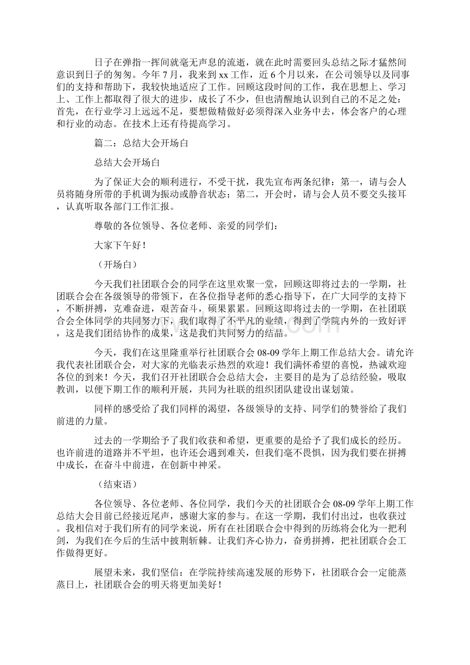 述职报告开场白.docx_第2页