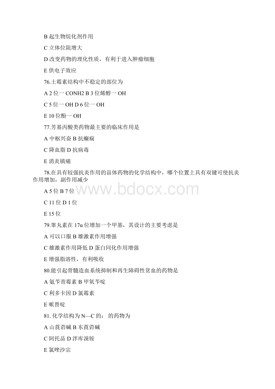 执业药师资格考试药物化学试题及答案Word文件下载.docx_第2页