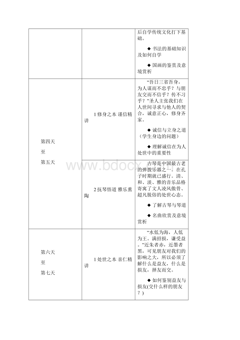 汇贤雅 国学夏令营.docx_第3页