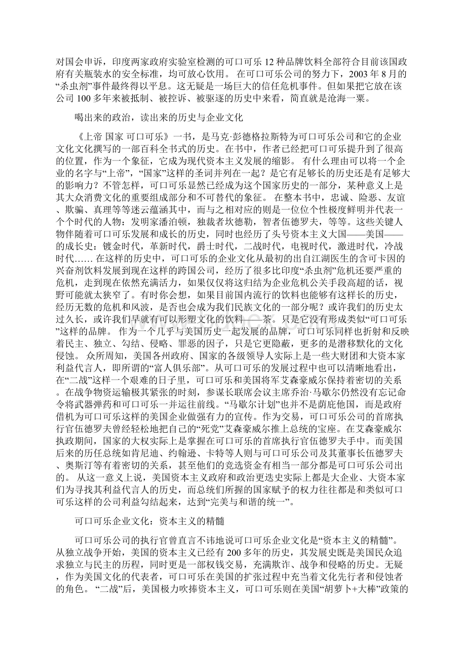 可口可乐的企业文化Word格式文档下载.docx_第3页