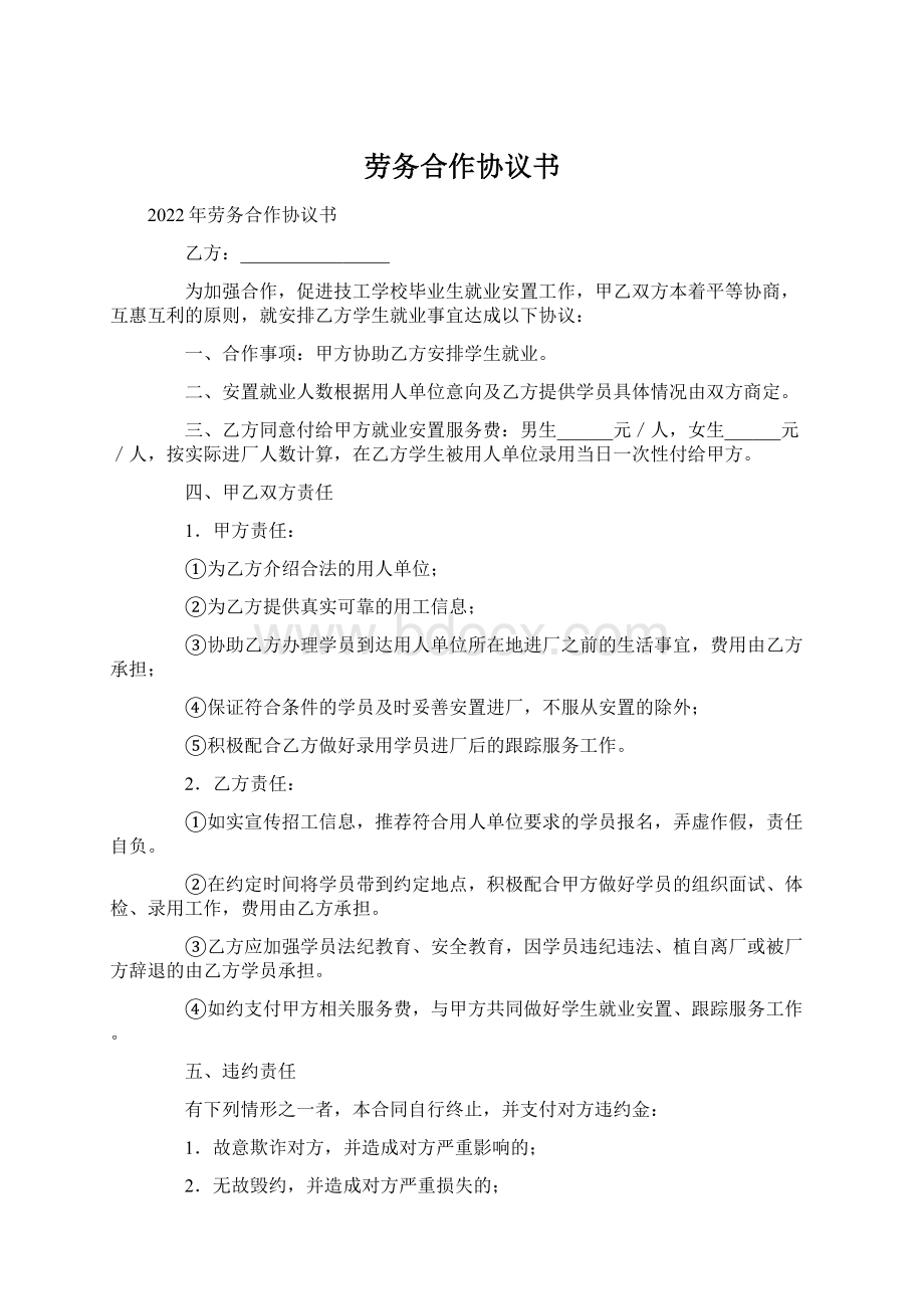 劳务合作协议书.docx_第1页