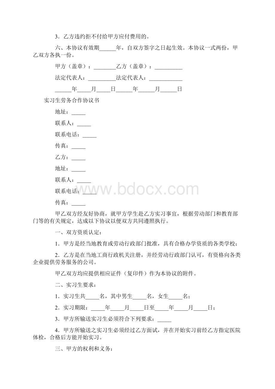 劳务合作协议书.docx_第2页