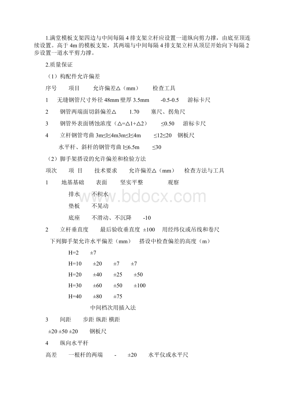 满堂红脚手架模板支撑系统施工方案.docx_第3页