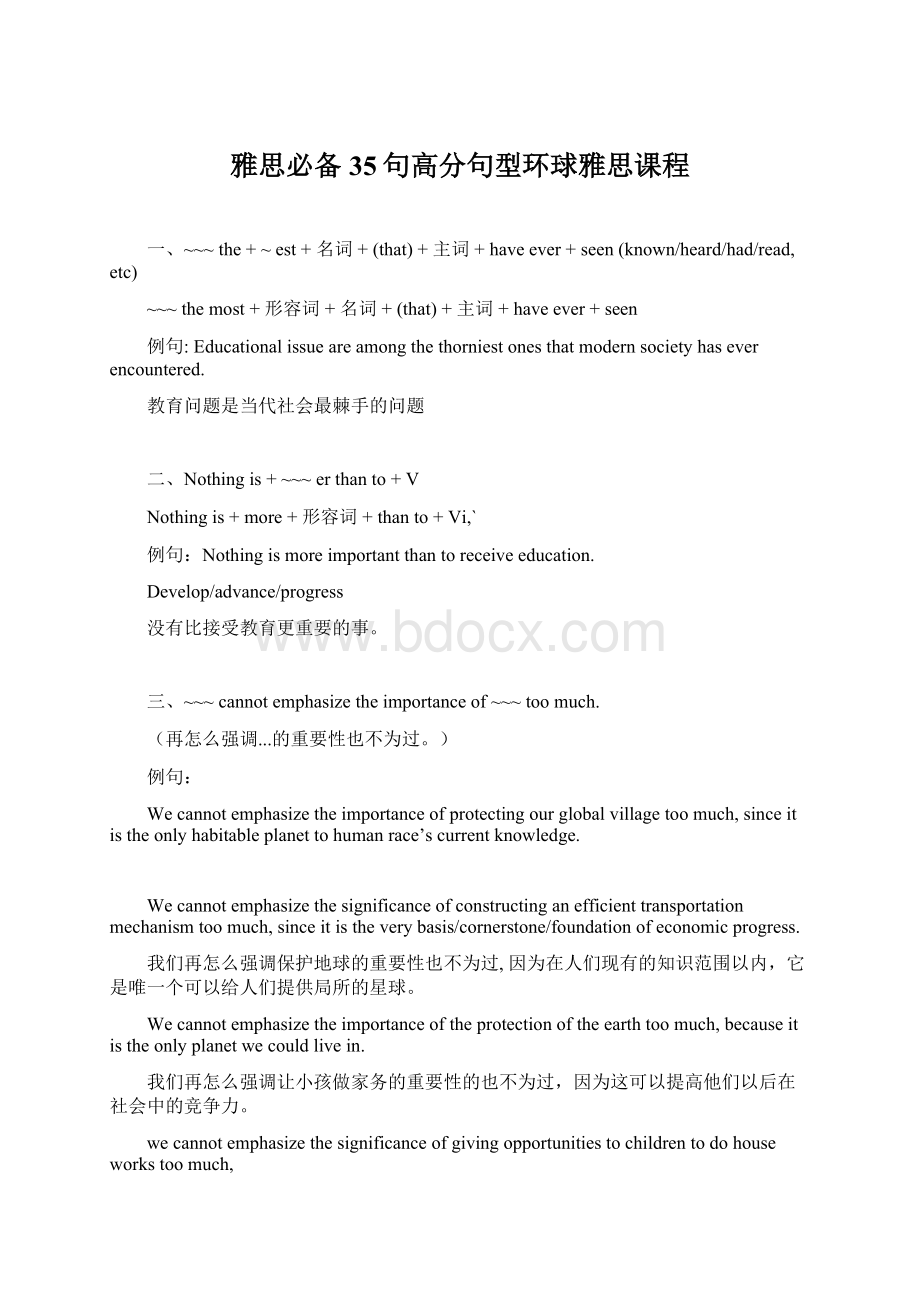 雅思必备35句高分句型环球雅思课程.docx