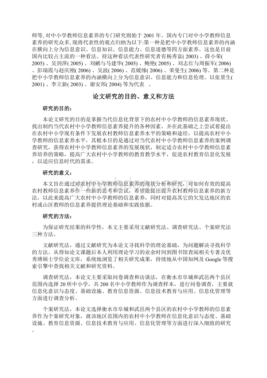 提升农村中小学教师信息素养策略研究汇编.docx_第3页