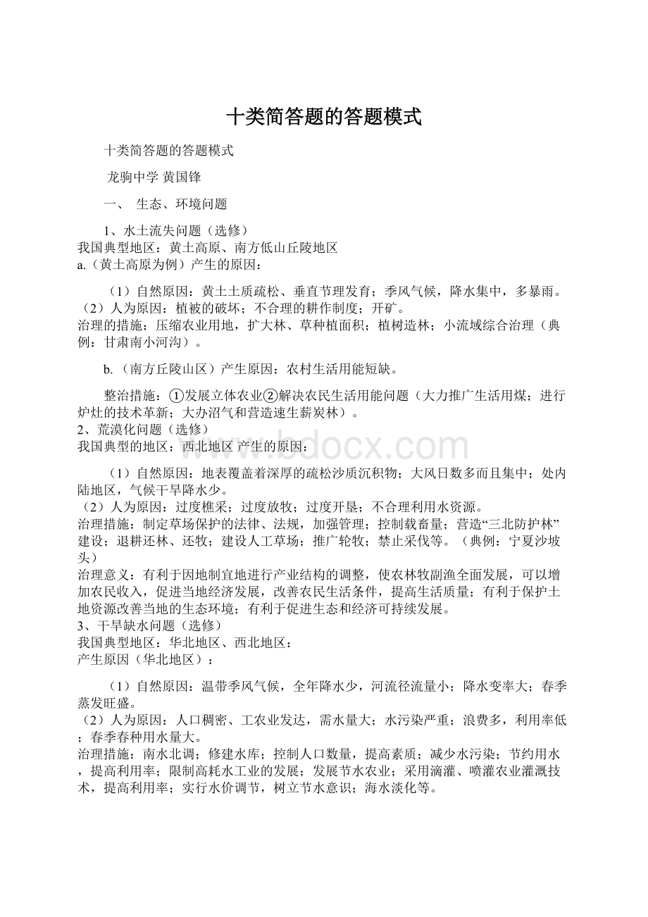 十类简答题的答题模式Word文档格式.docx_第1页