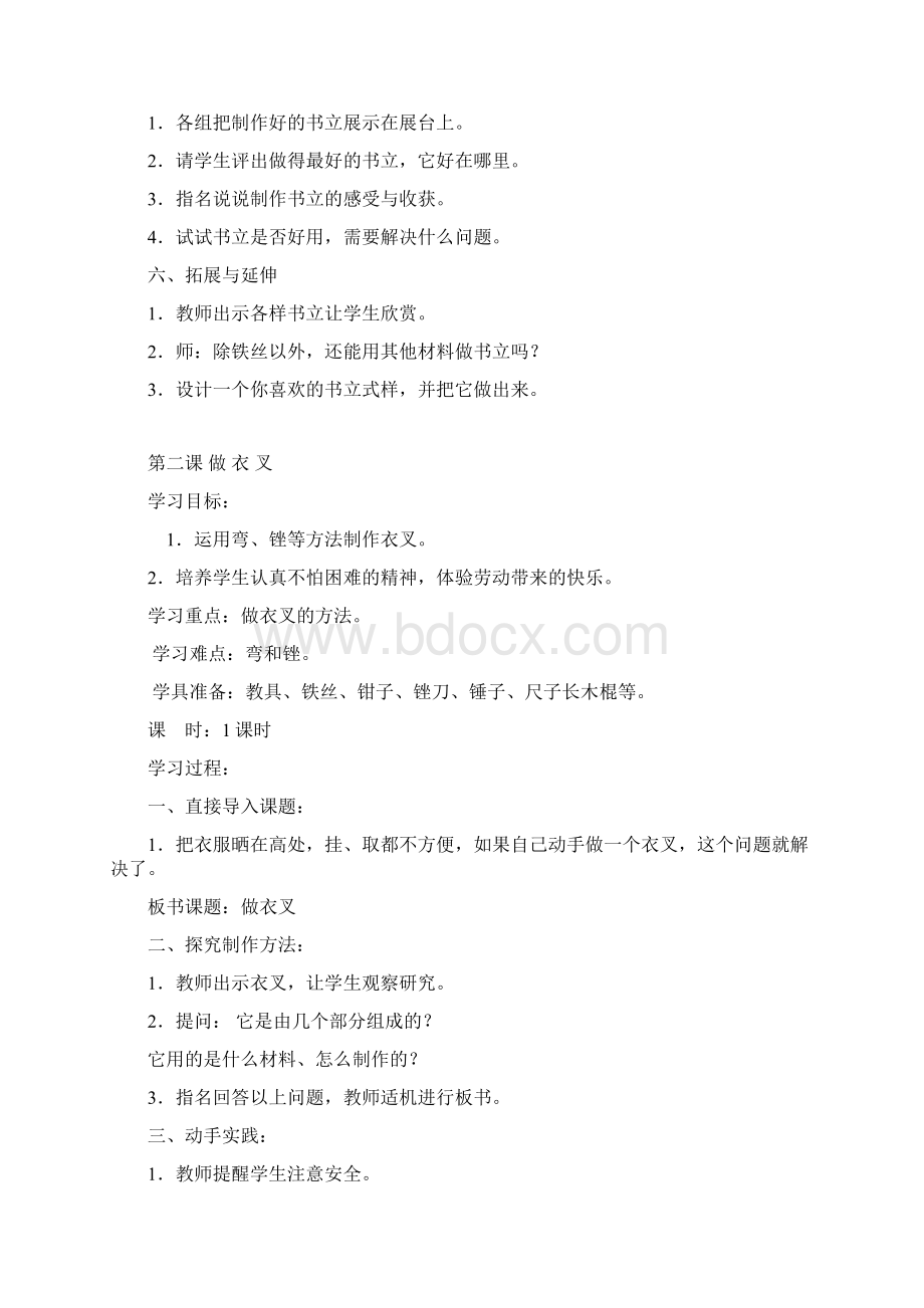 五上劳动与技术教案设计湖北省编版Word格式文档下载.docx_第2页