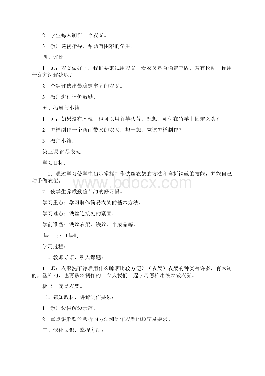 五上劳动与技术教案设计湖北省编版Word格式文档下载.docx_第3页