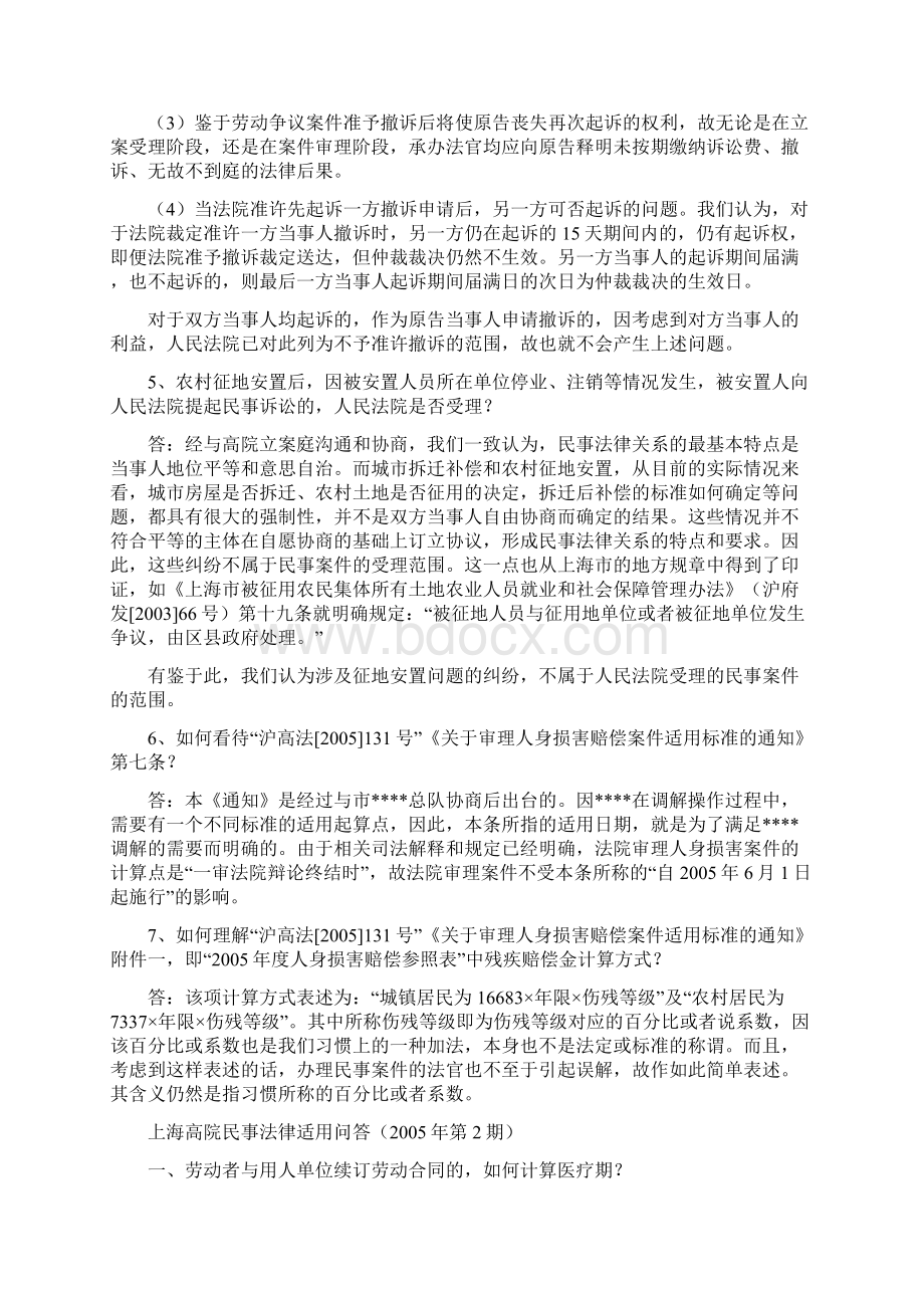 上海高院民事法律适用问答年第期Word下载.docx_第3页