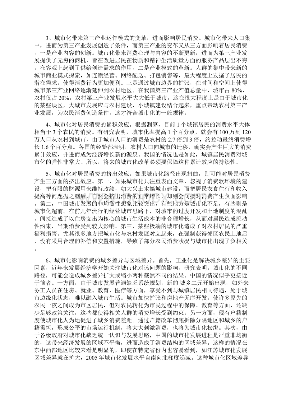 以城市化促进消费应成为扩大内需重要战略Word文件下载.docx_第2页