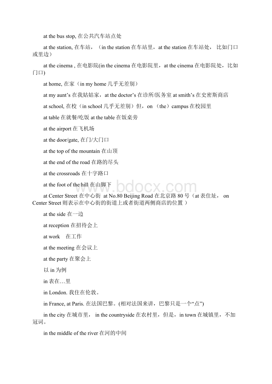 inonat地点和时间用法完美总结Word文档下载推荐.docx_第3页