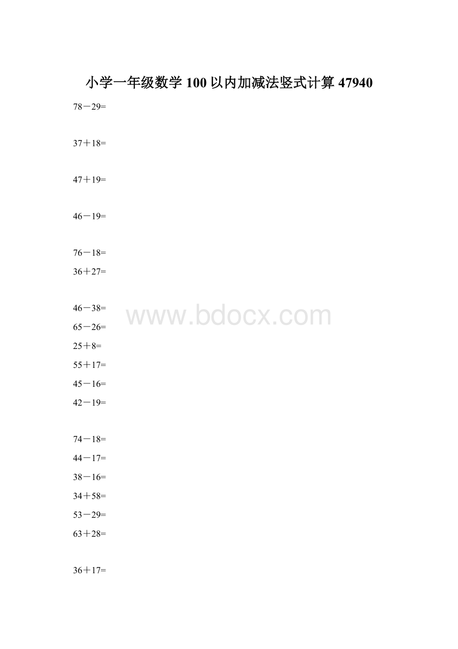 小学一年级数学100以内加减法竖式计算47940Word下载.docx