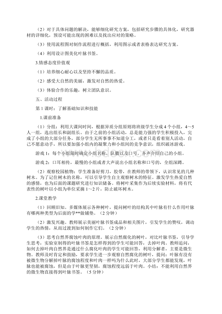 关于叶脉书签制作的报告.docx_第2页