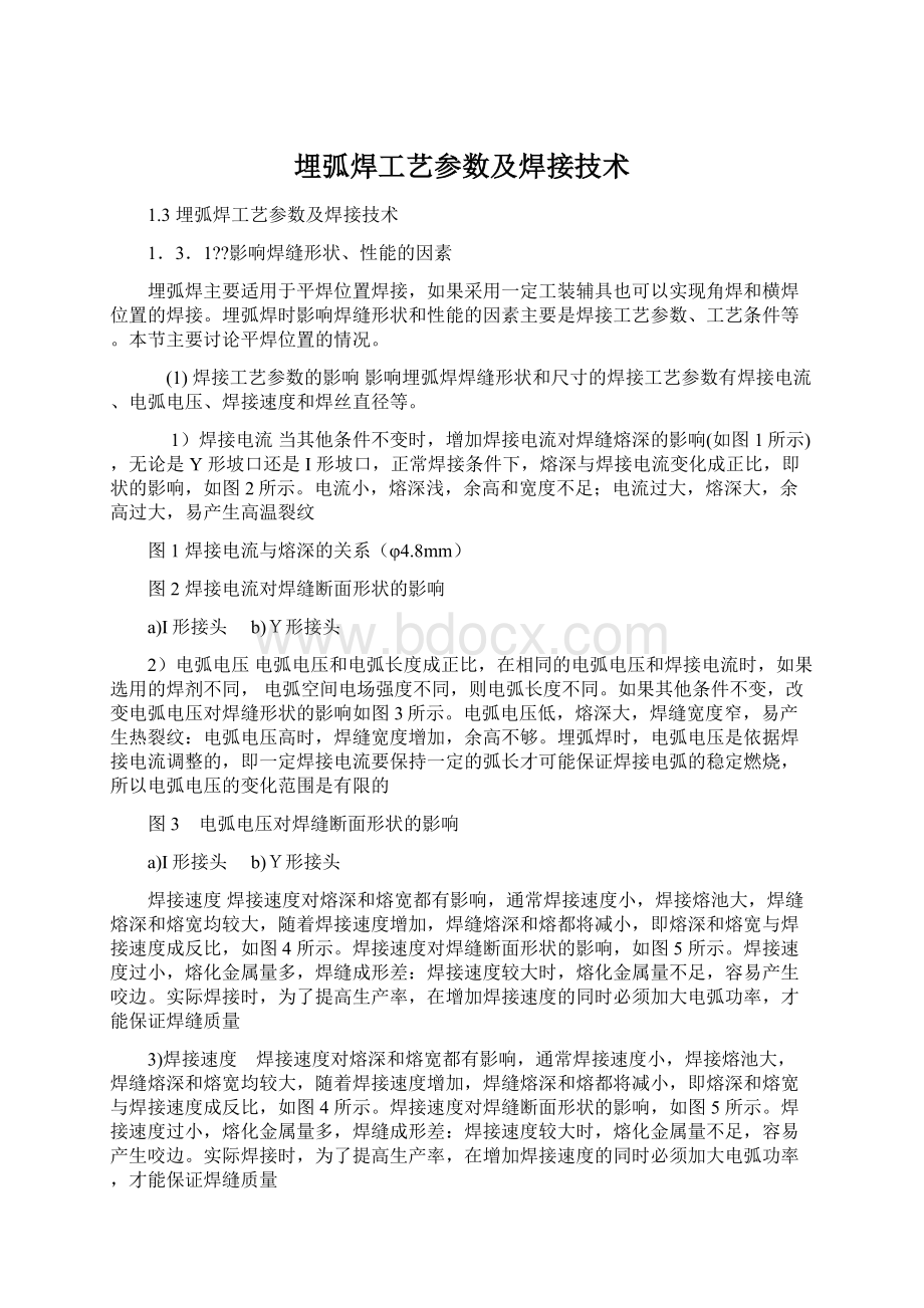 埋弧焊工艺参数及焊接技术.docx