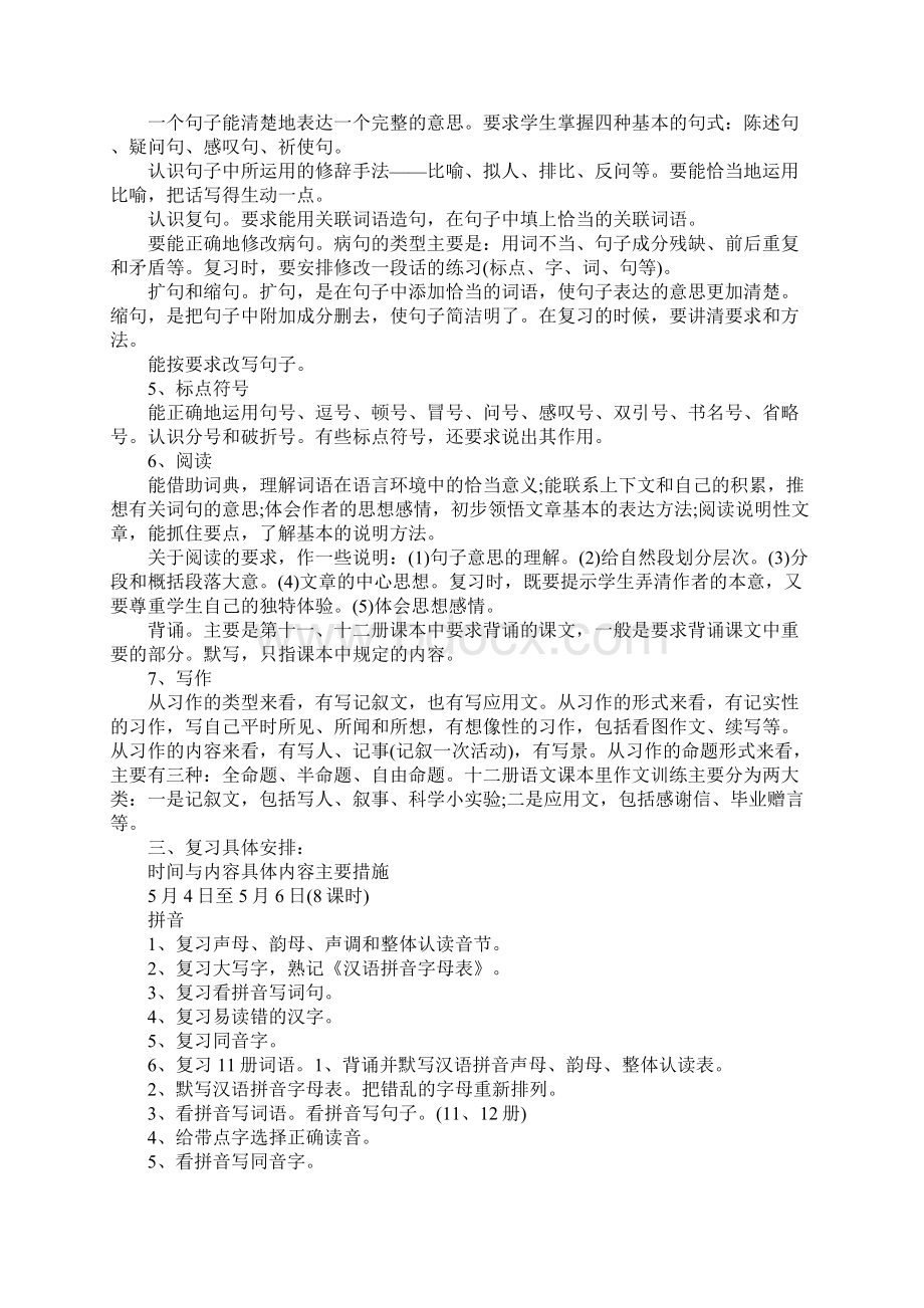 毕业班复习备考计划范本完整版.docx_第2页