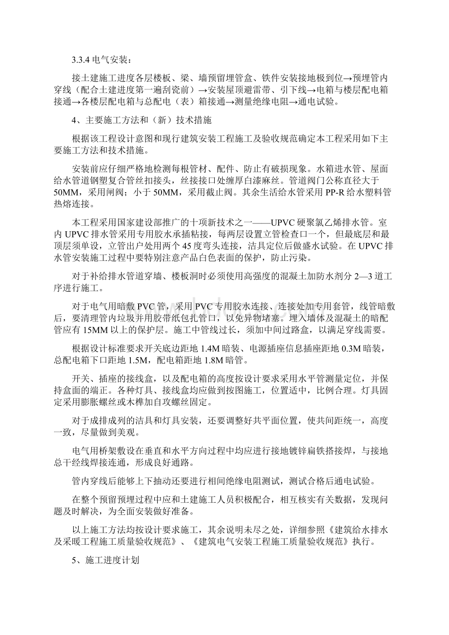 最新整理厂房水电安装施工组织设计方案学习资料.docx_第3页