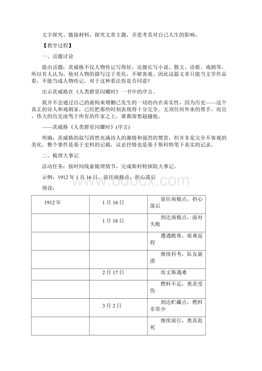 人教版七年级下册部编版语文21《伟大的悲剧》教学设计.docx_第2页