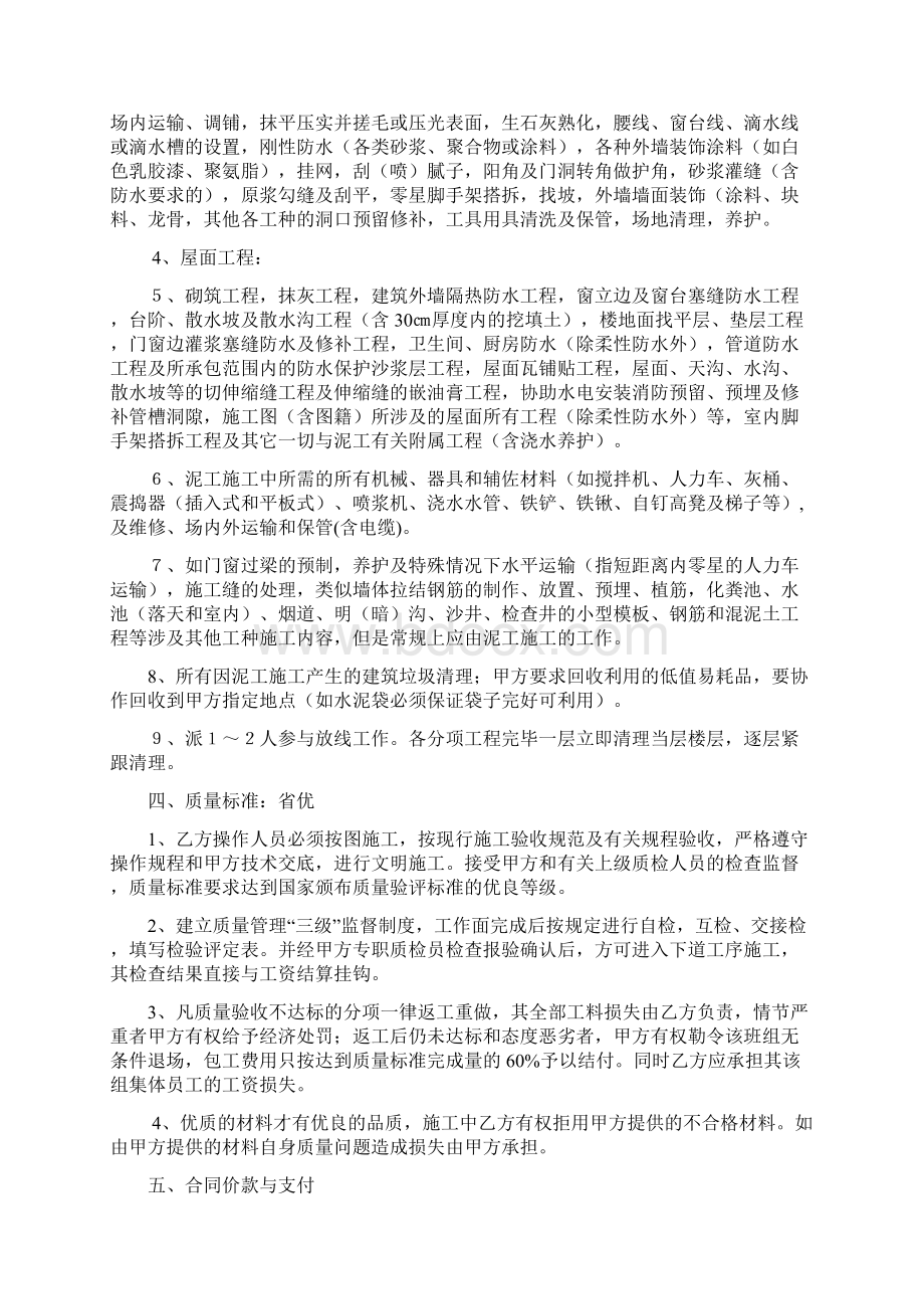 泥工班组施工协议.docx_第2页