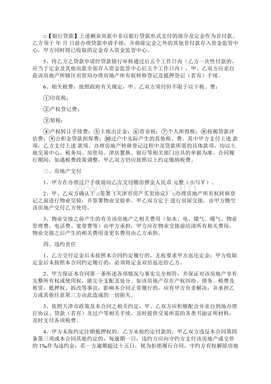 房管交易中心买卖合同Word文档格式.docx_第2页